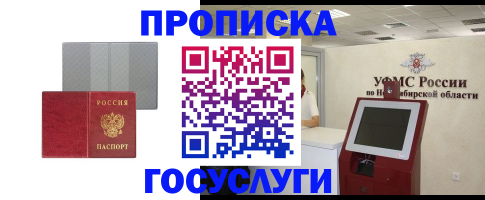 прописка паспорт в Гусиноозёрске